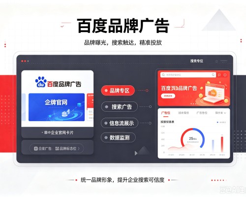 仪征百度品牌广告